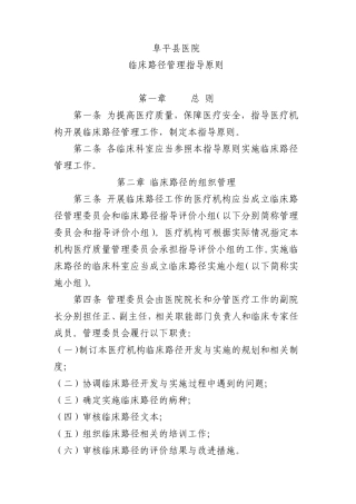 临床路径管理原则、表单和流程