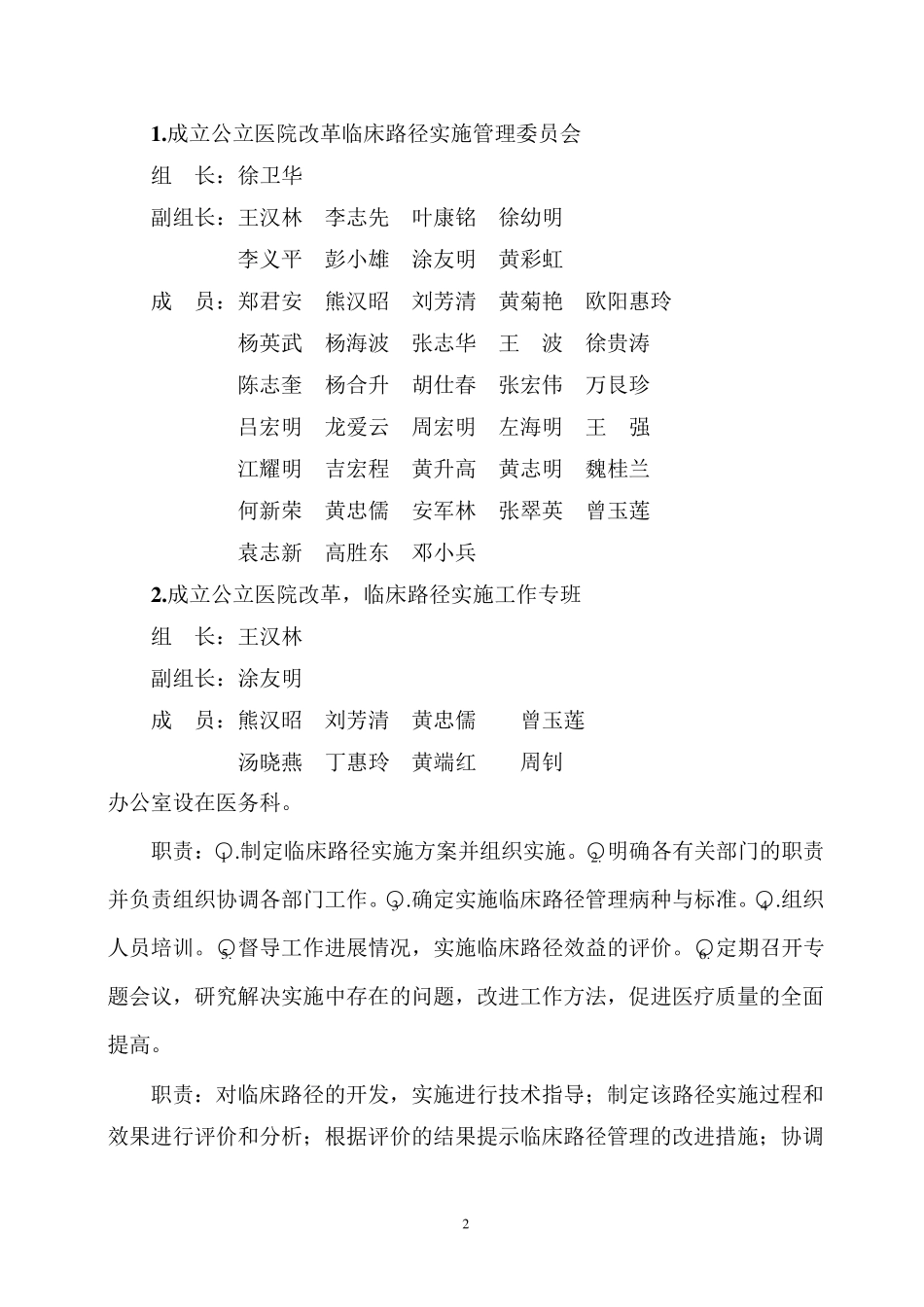 临床路径管理实施方案_第2页