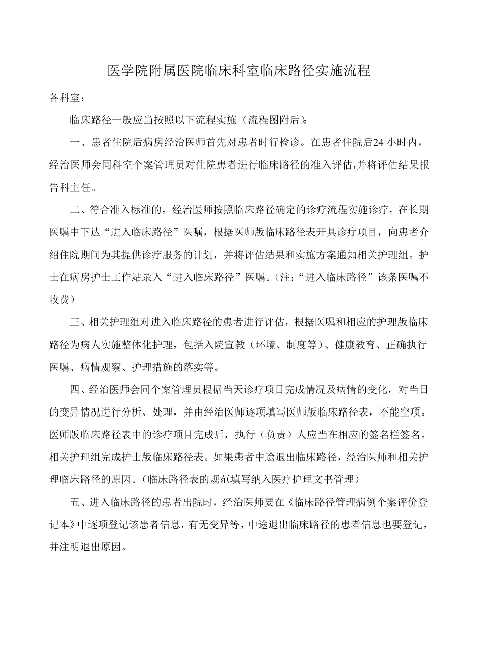临床路径管理登记本_第3页
