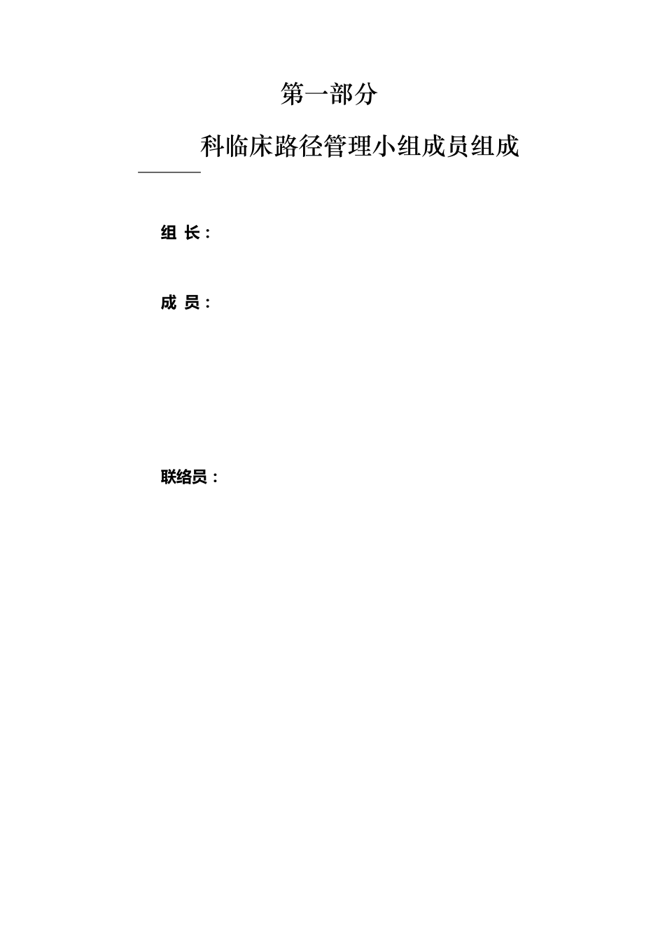 临床路径管理记录本1_第3页