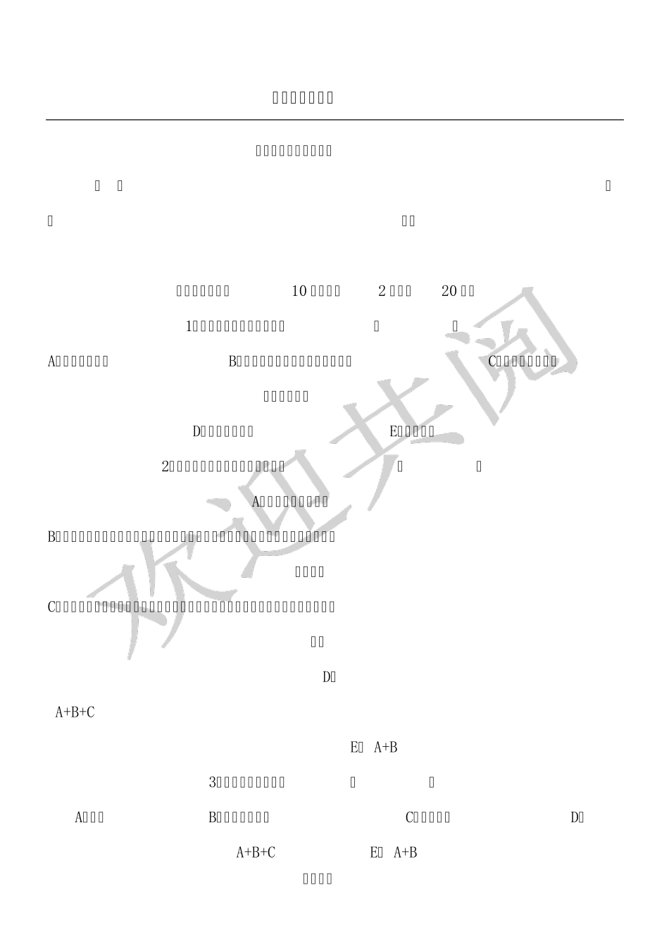 临床路径考试试题及参考答案_第1页