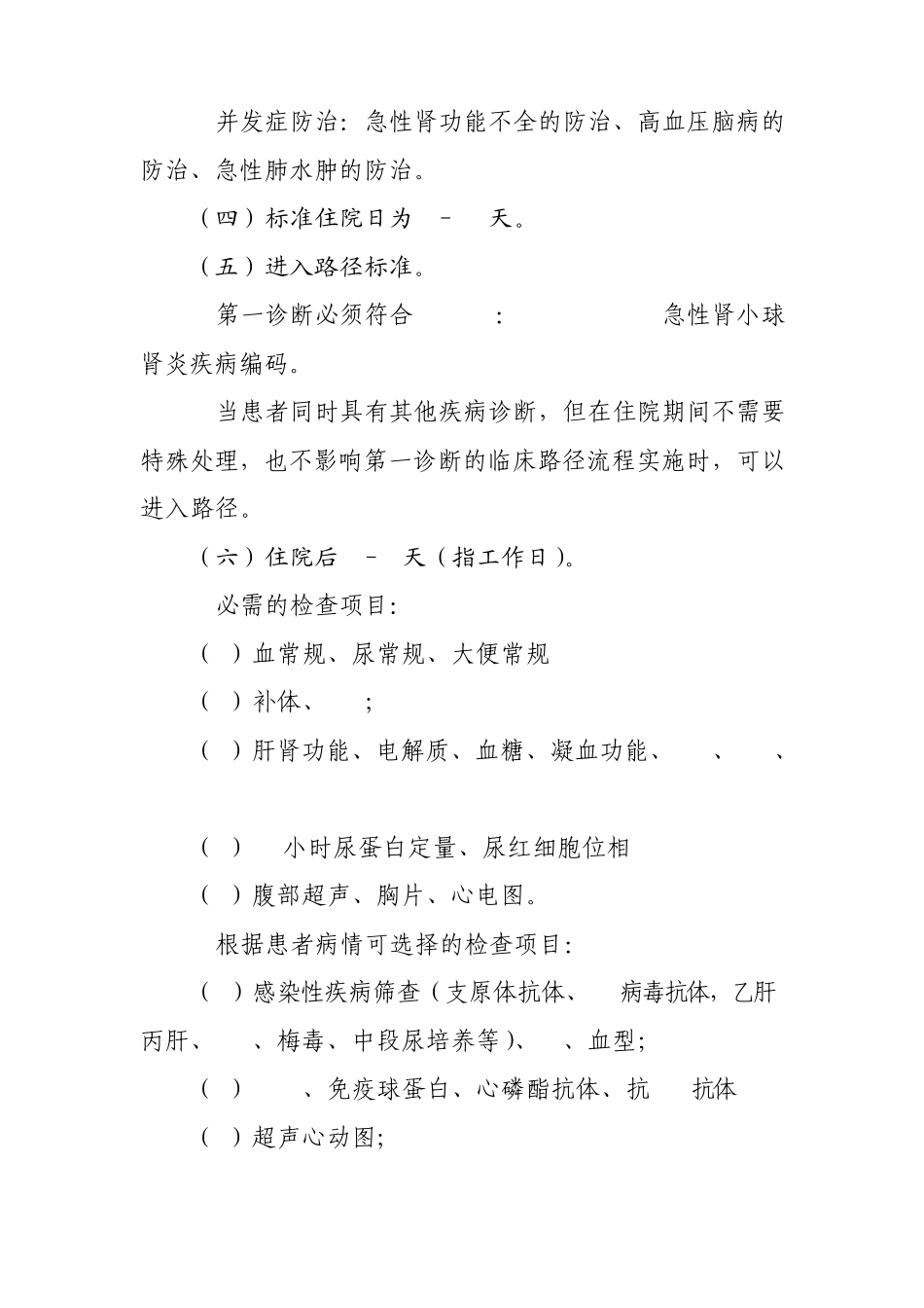 临床路径肾内科1_第2页