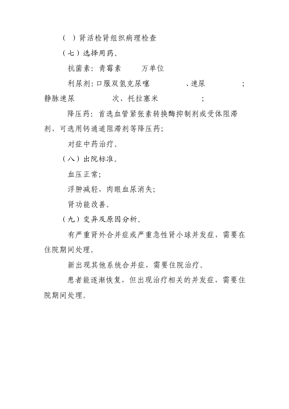 临床路径肾内科1_第3页