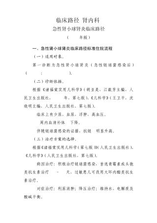 临床路径肾内科1