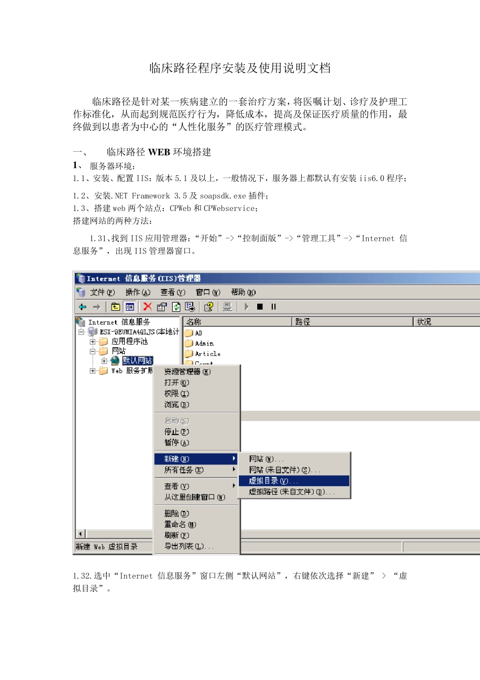 临床路径设置及使用文档_第1页