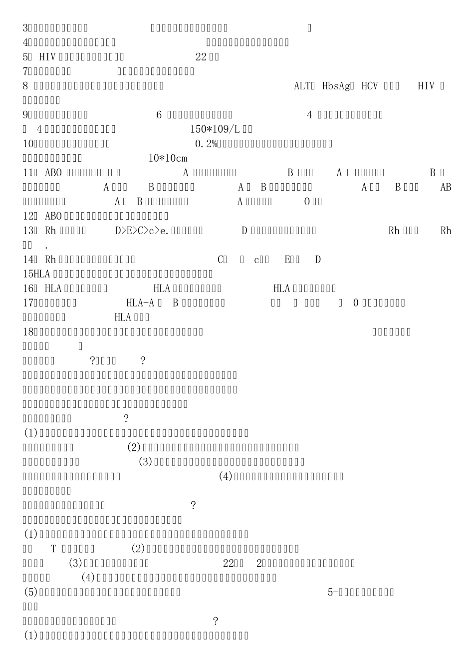 临床输血与检验重要知识点_第2页