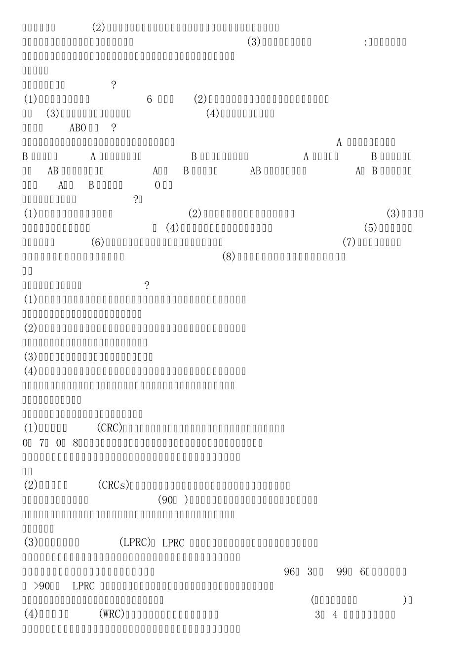 临床输血与检验重要知识点_第3页