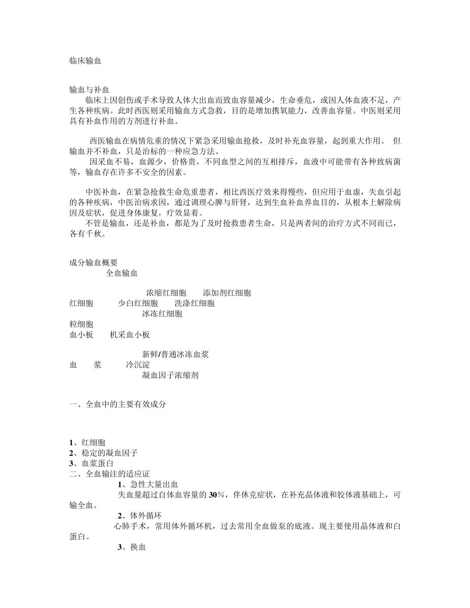 临床输血培训材料_第1页