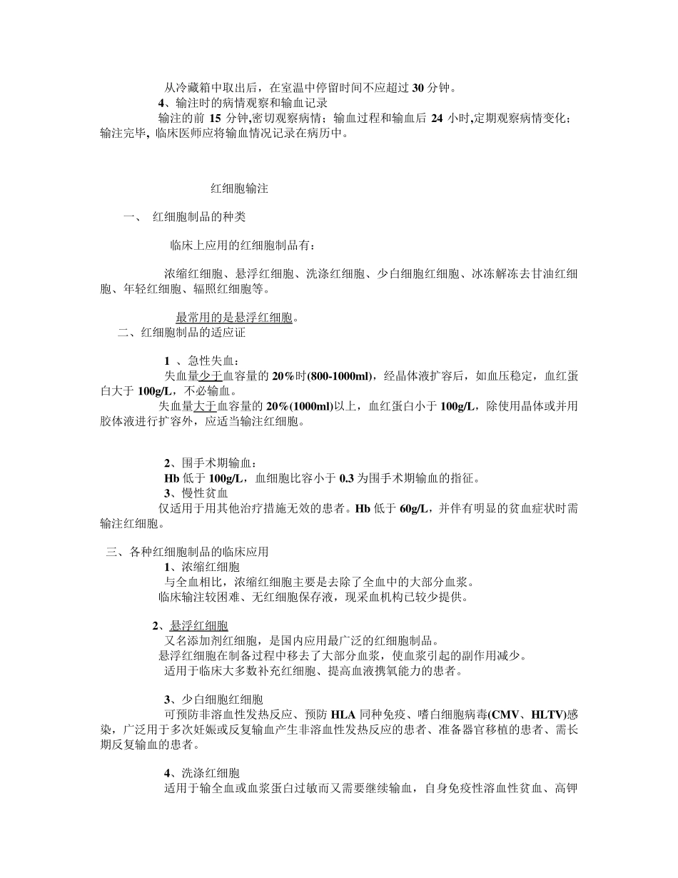临床输血培训材料_第3页