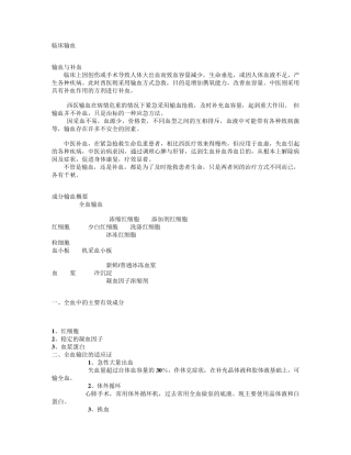 临床输血培训材料