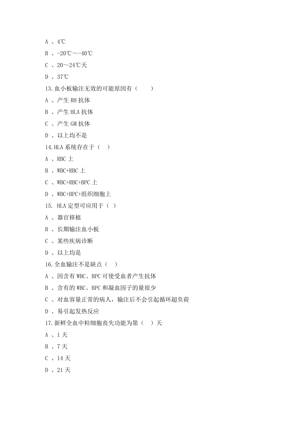 临床输血学检验技术试题及答案_第3页