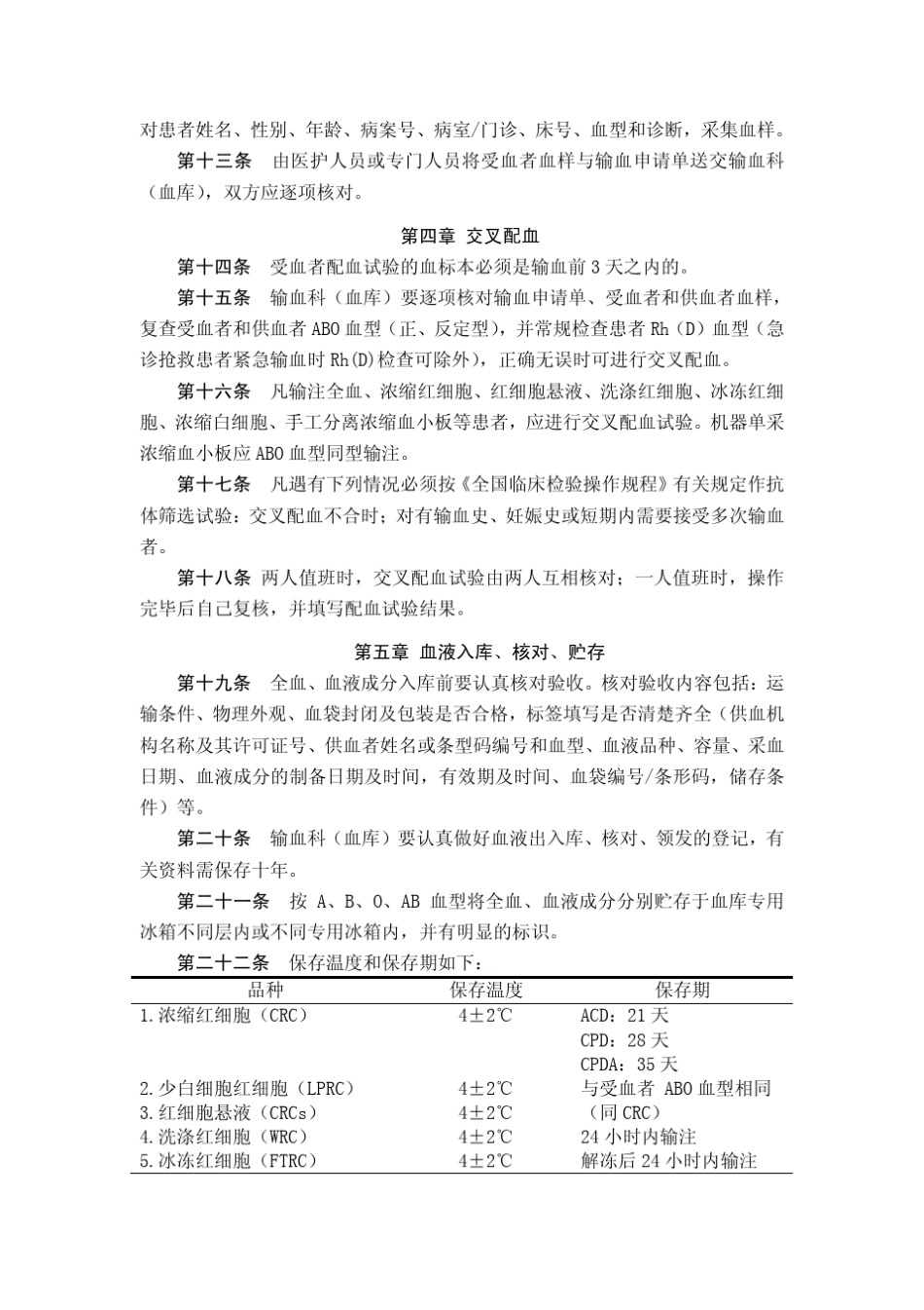 临床输血技术规范_第2页