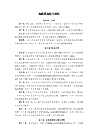 临床输血技术规范