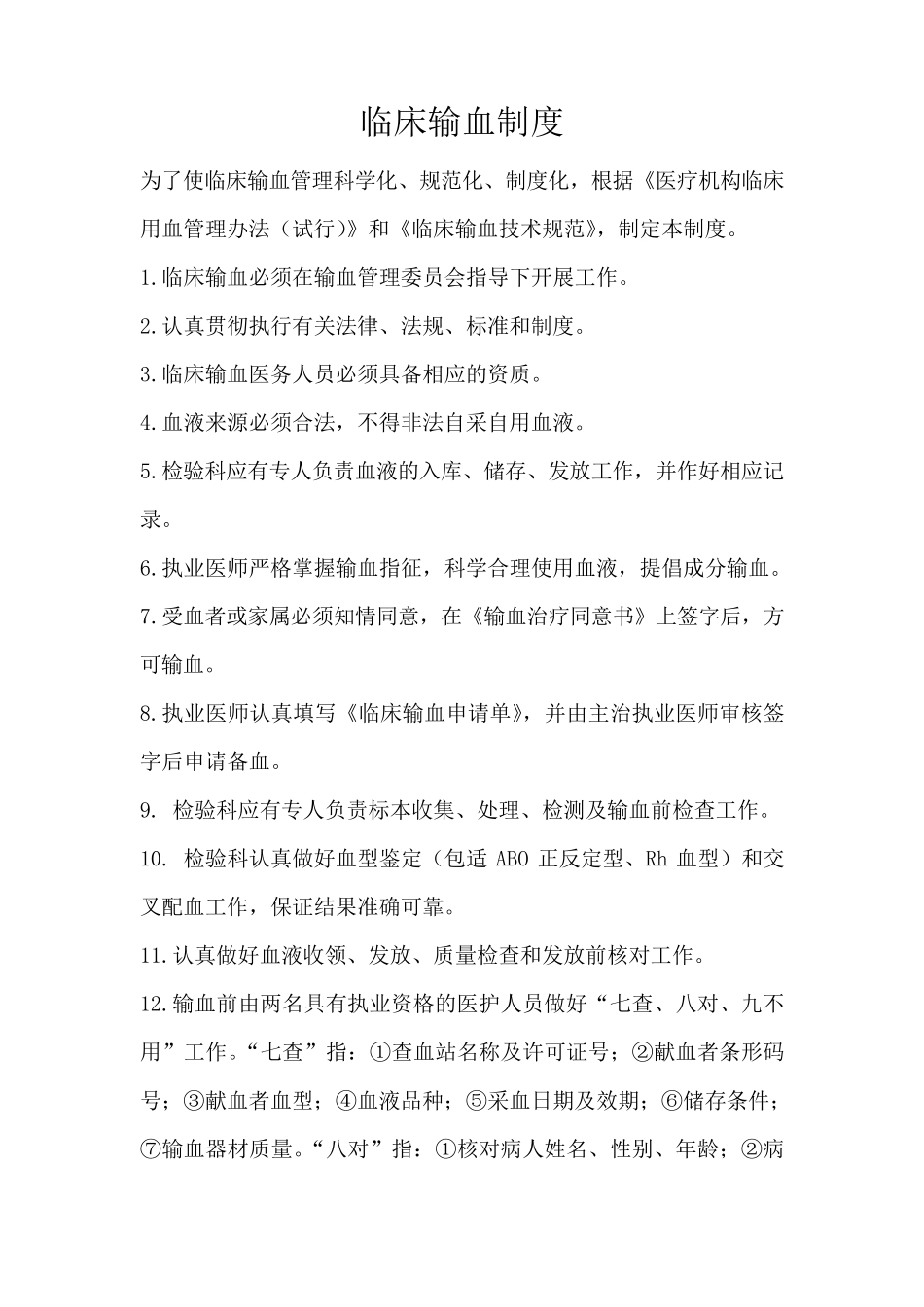 临床输血相关管理制度_第2页