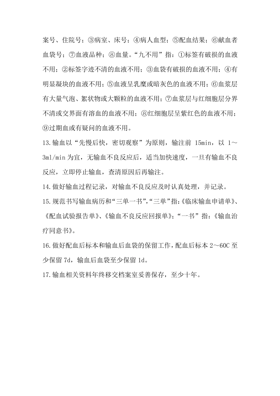 临床输血相关管理制度_第3页