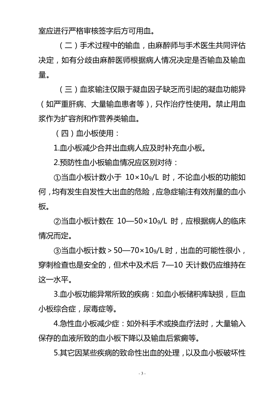 临床输血管理实施细则_第3页
