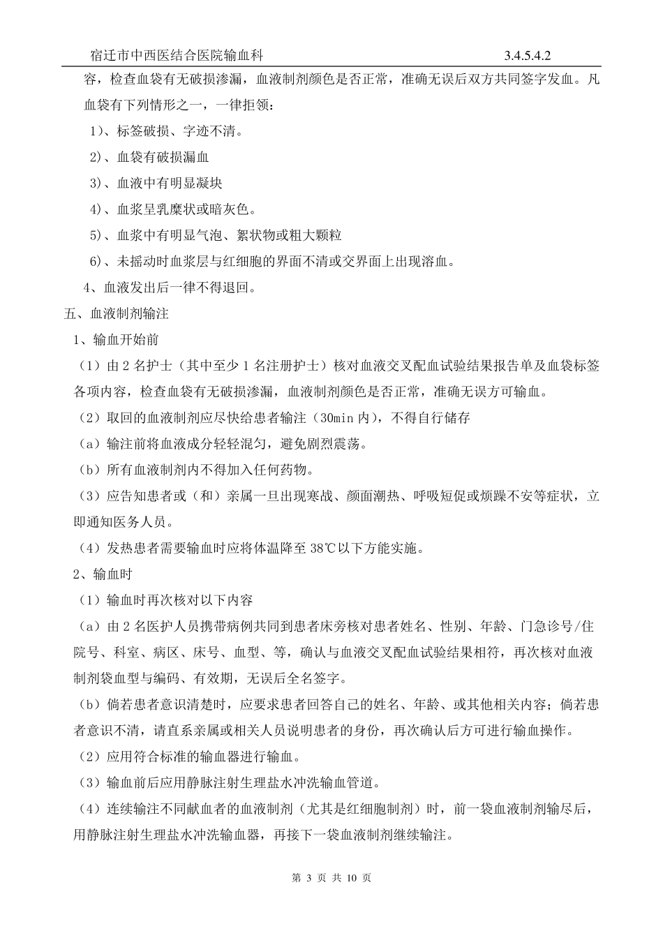 临床输血过程的质量管理监控及效果评价的制度与流程_第3页