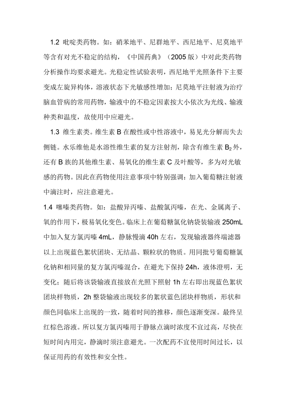 临床需避光静脉滴注的药物一览表_第3页