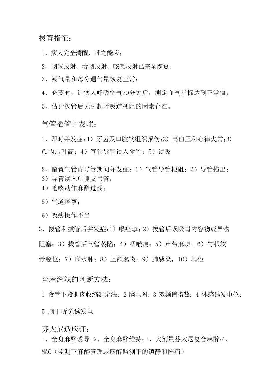 临床麻醉学简答题_第3页