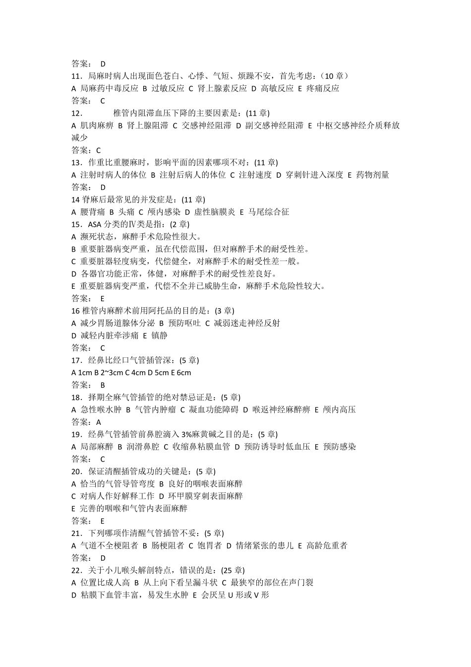 临床麻醉学试题及答案_第2页