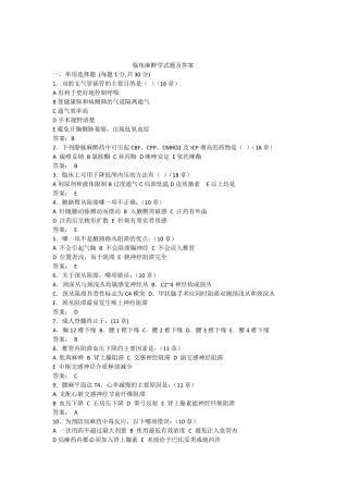 临床麻醉学试题及答案
