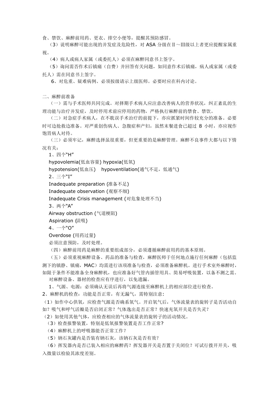 临床麻醉工作规范_第2页