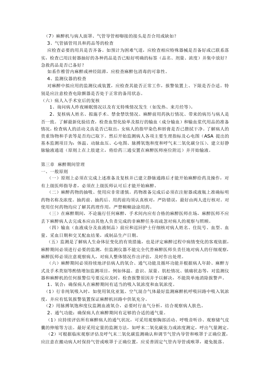 临床麻醉工作规范_第3页