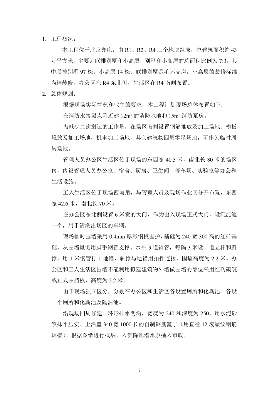 临建施工方案(文字版)_第2页