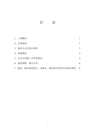 临建施工方案(文字版)
