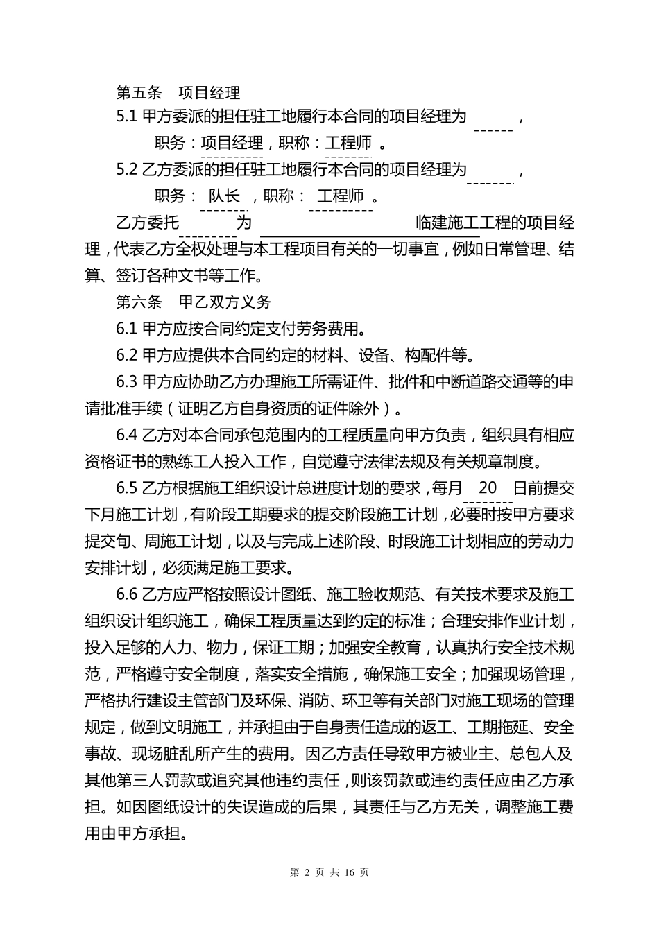 临建施工合同模板_第2页