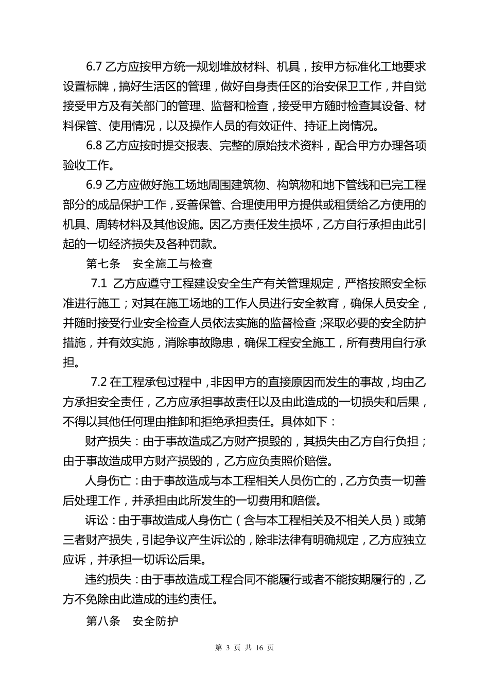 临建施工合同模板_第3页