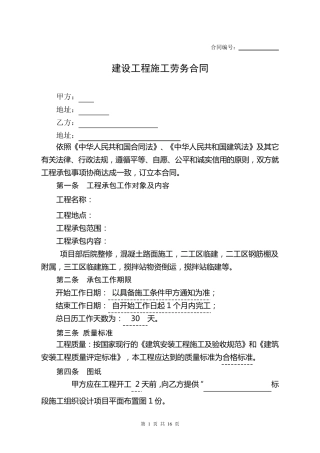 临建施工合同模板