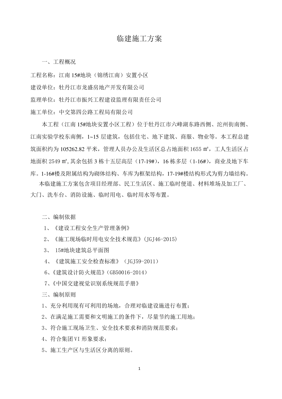 临建施工方案_第2页