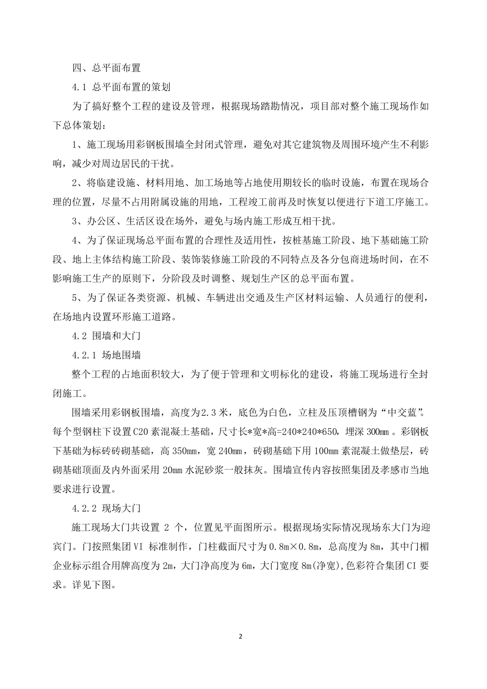 临建施工方案_第3页