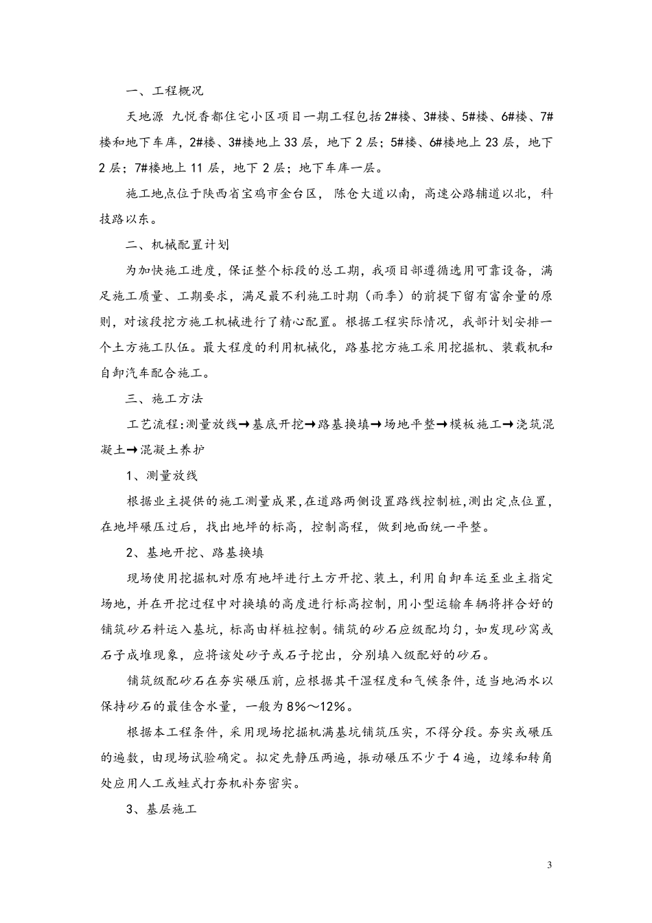 临建道路硬化施工方案_第2页