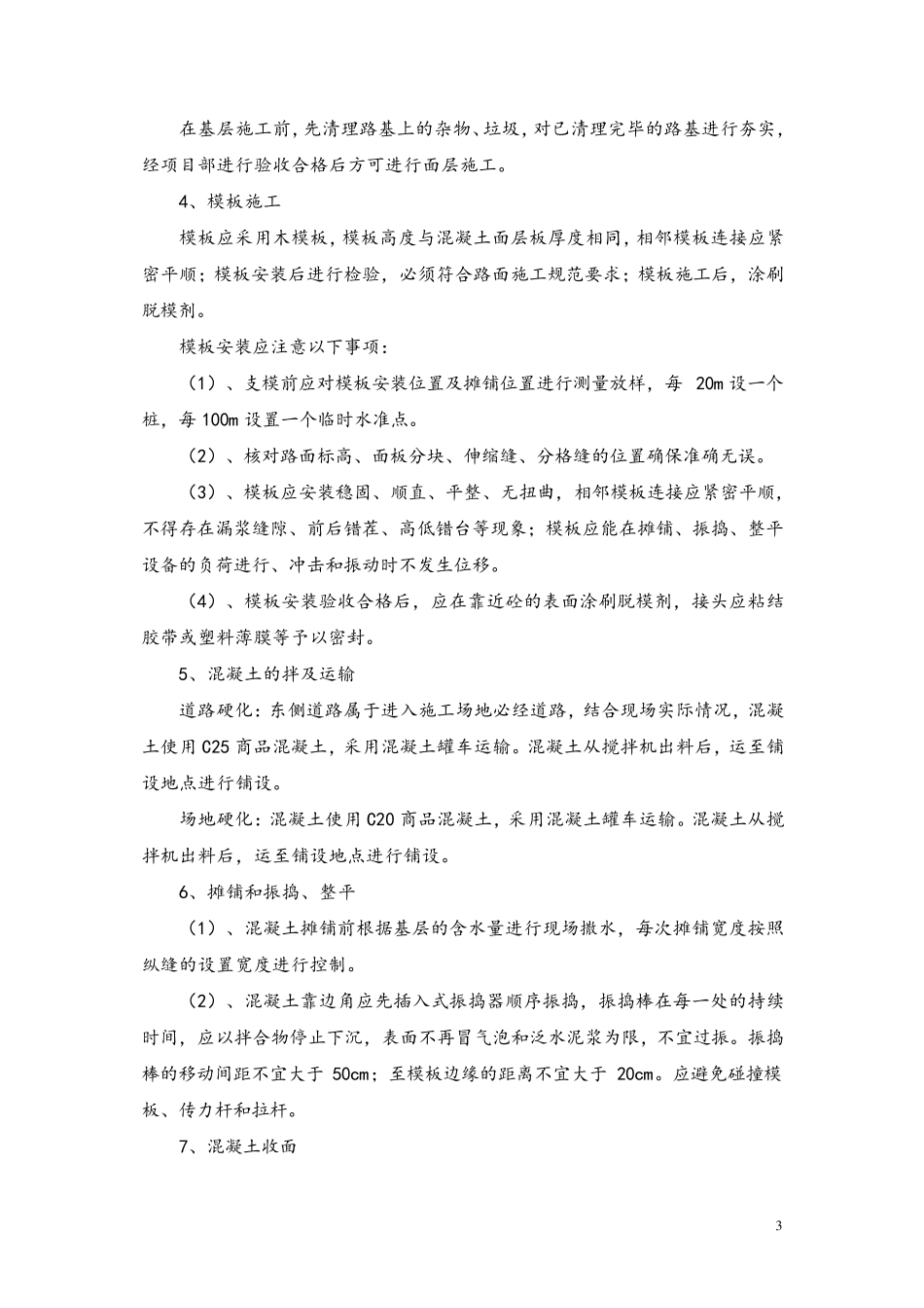 临建道路硬化施工方案_第3页