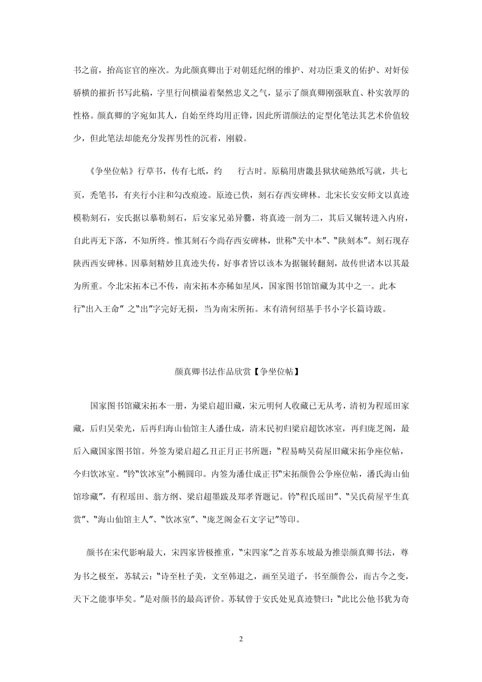 临摹、欣赏颜体书法讲稿_第2页