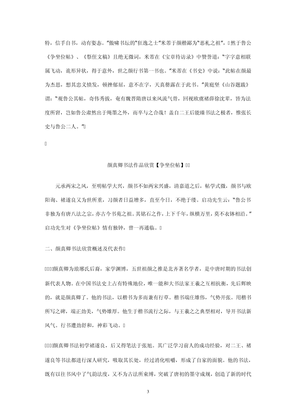 临摹、欣赏颜体书法讲稿_第3页