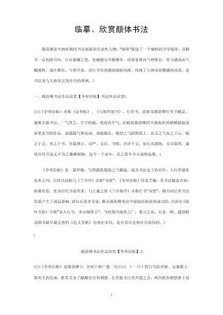 临摹、欣赏颜体书法讲稿