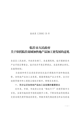 临政发〔2008〕35号