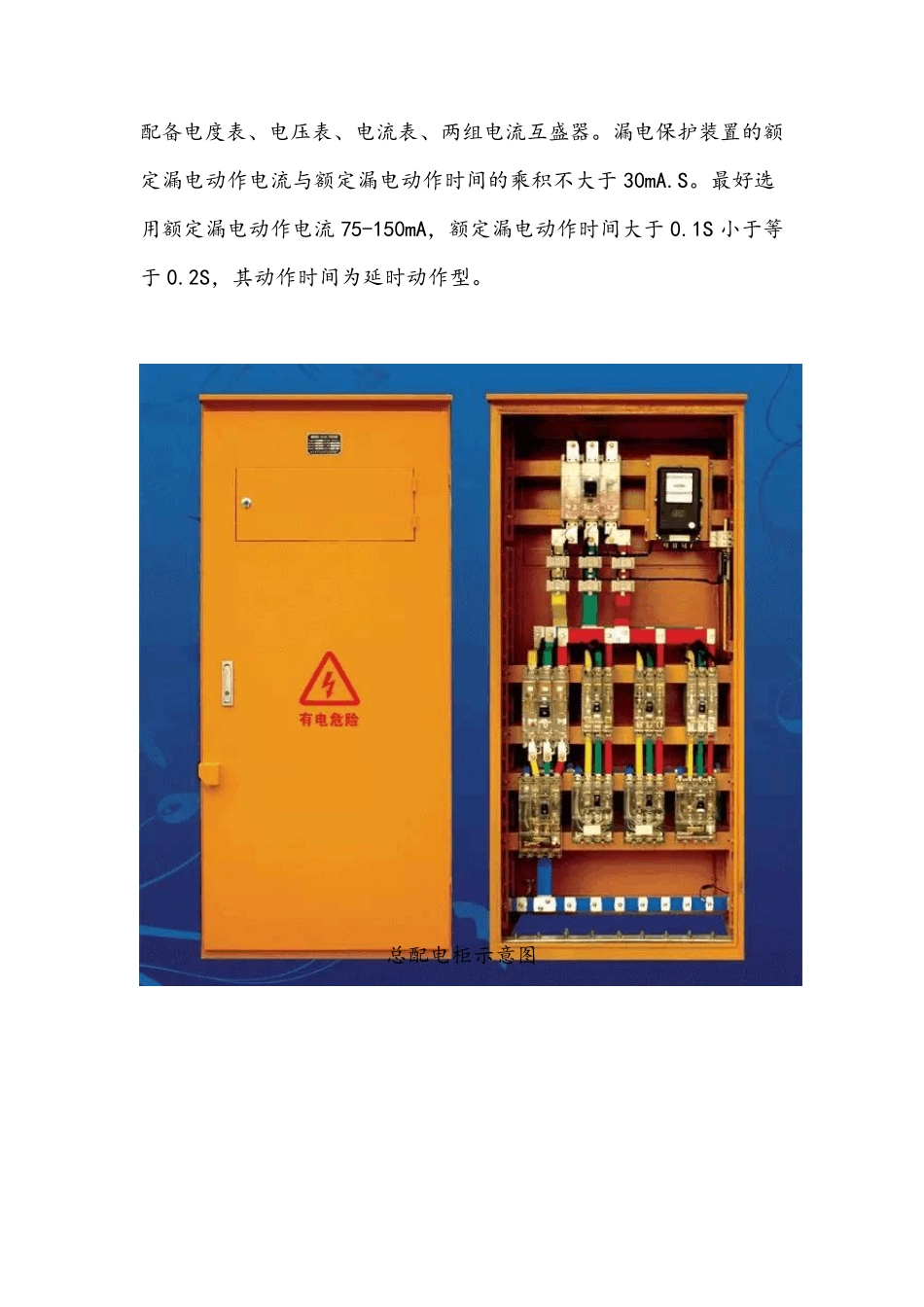 临建配电箱标准化图集_第2页