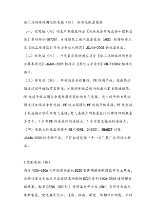 临建配电箱标准化图集