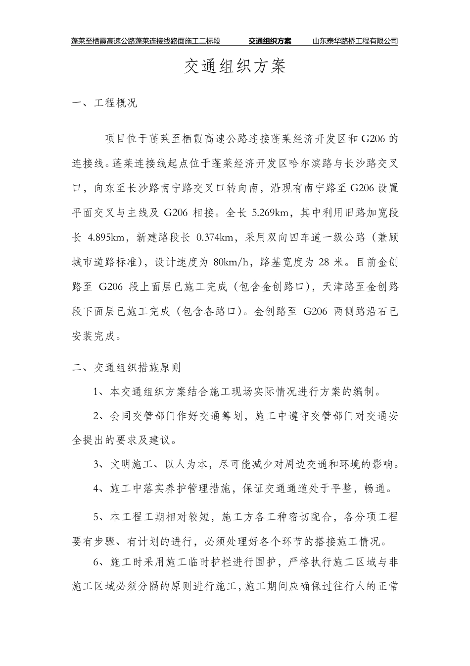 临时交通组织方案_第2页