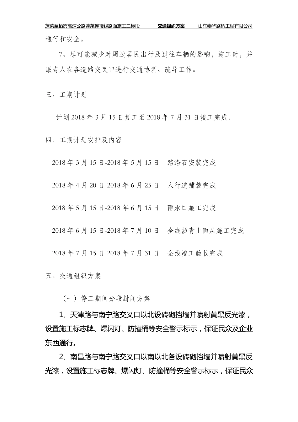临时交通组织方案_第3页