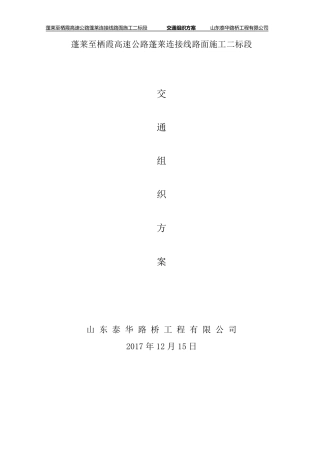 临时交通组织方案