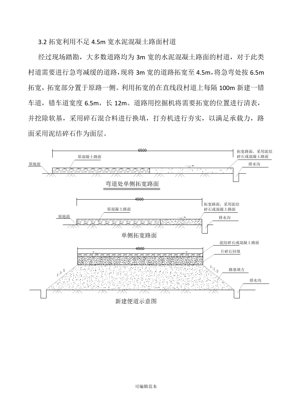 临时便道施工方案本_第3页