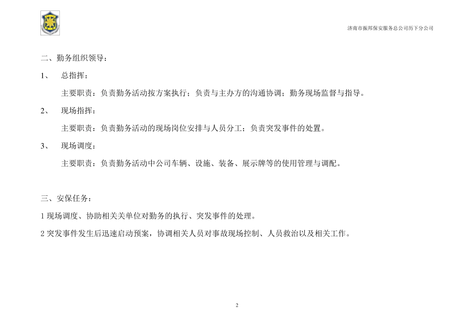 临时勤务实施方案_第2页