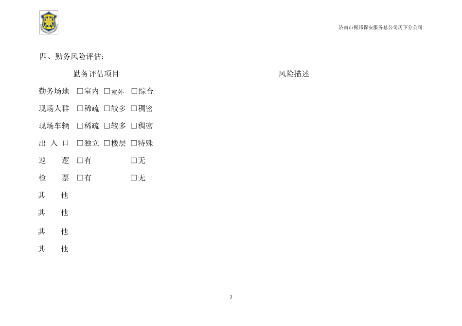 临时勤务实施方案_第3页