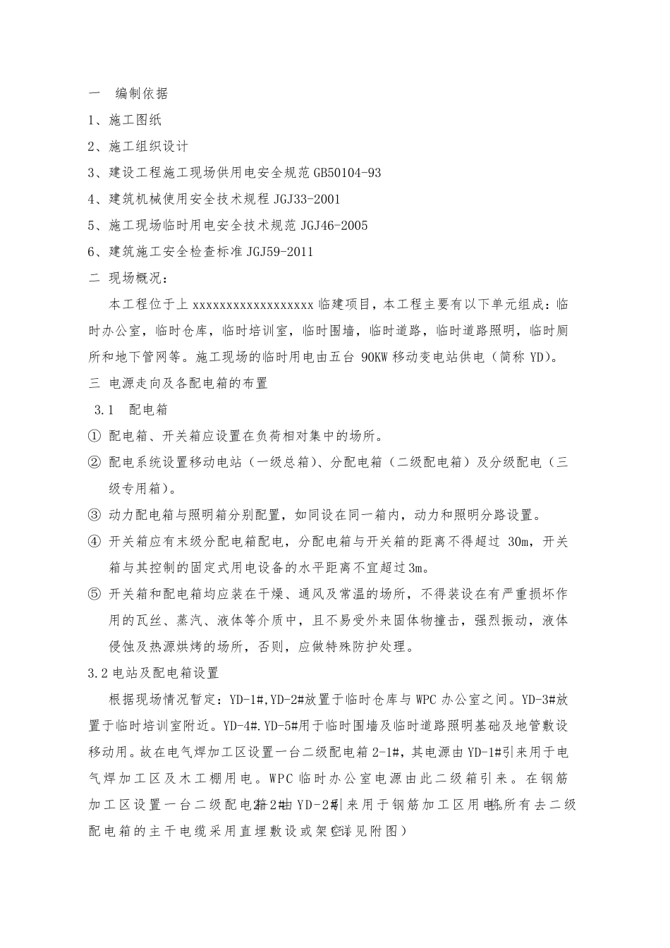 临时发电机用电方案_第3页