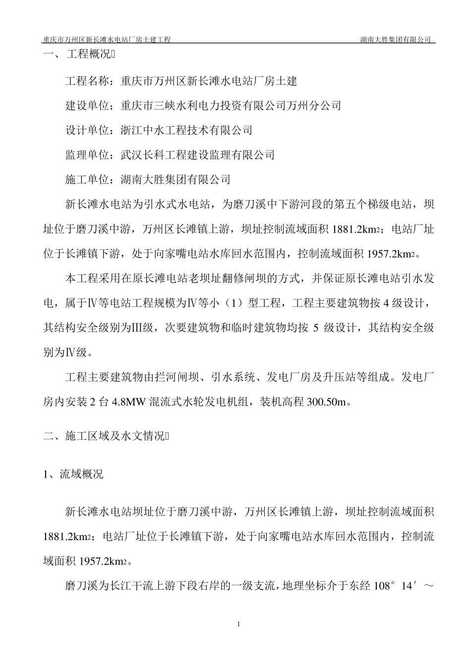 临时围堰施工方案_第2页